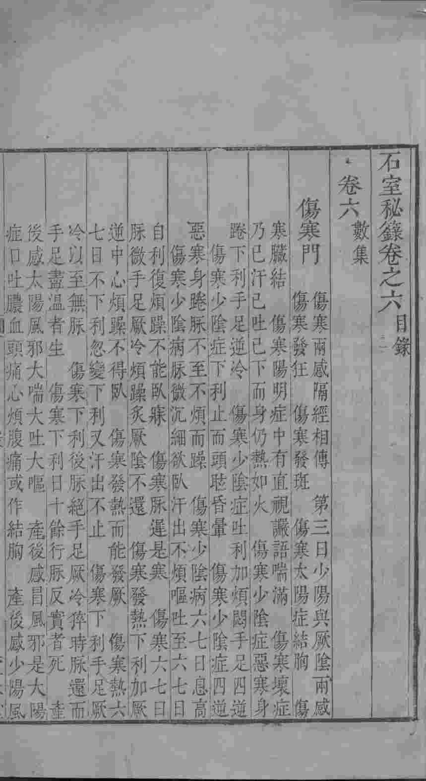石室秘录  2  卷6